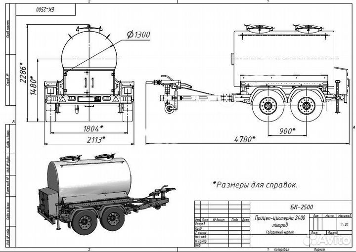 Прицеп бочка, цистерна для жидкостей