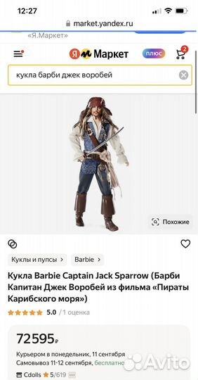 Кукла барби barbie Капитан Джек Воробей/ Пираты