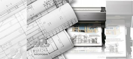 Напечатать чертежи формата А1, А0 и более, спеццены студентам