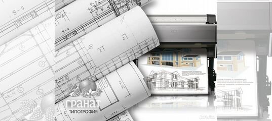 Печать чертежей цветных и ч/б формата А0+, А1, А2, А3, А4 в Рязани