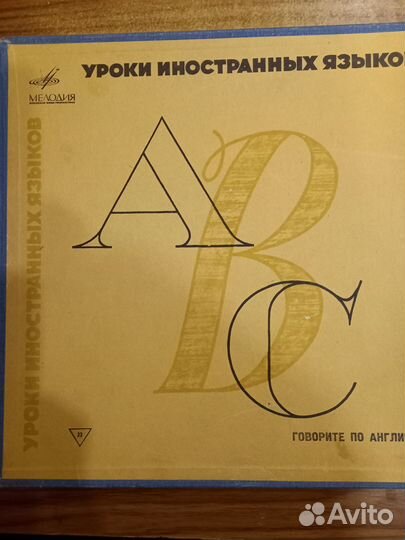 Пластики. Уроки иностранных языков