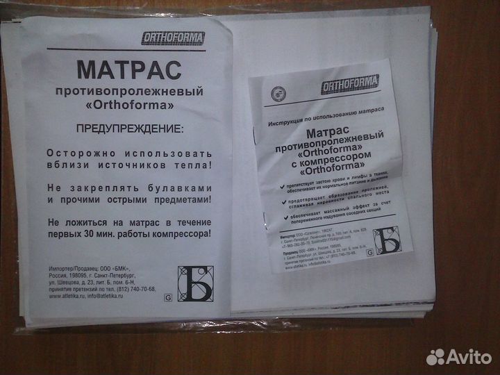 Матрас противопролежневый