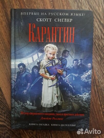 Сиглер Карантин