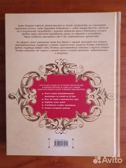 Книга Самые знаменитые замки мира