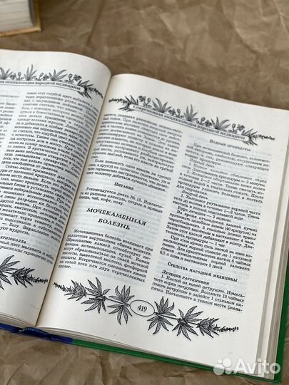 Народная медицина 2 книги