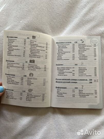 Японский разговорник и словарь