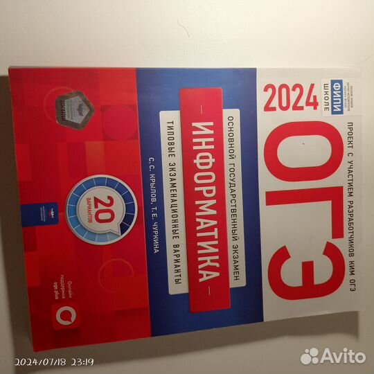 ОГЭ информатика 2024