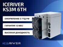 IceRiver KS3M 6 th