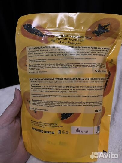 Набор энзимной косметики «Juicy Papaya»