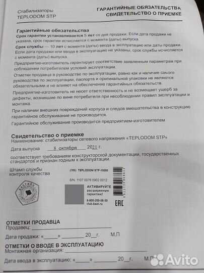 Продаётся настенный стабилизатор