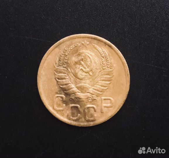 3 копейки 1943г