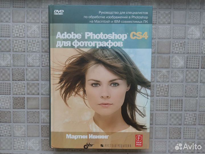 Photoshop CS4 для фотографов