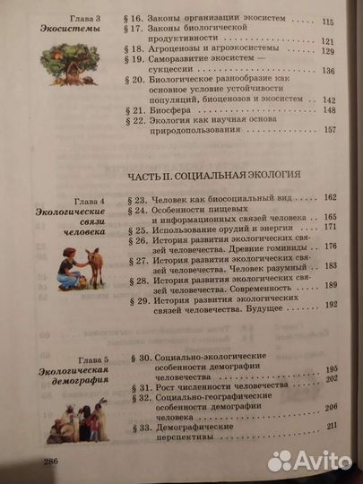 Экология учебник 10-11 класс Чернова 2000