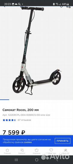 Самокат взрослый