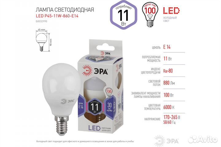 Лампа эра LED P45-11W-860-E14