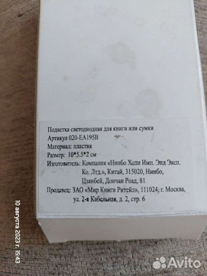 Светодиодная подсветка для книги или сумки