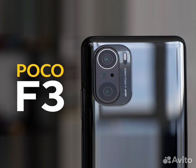 Xiaomi POCO F3, 8/256 ГБ