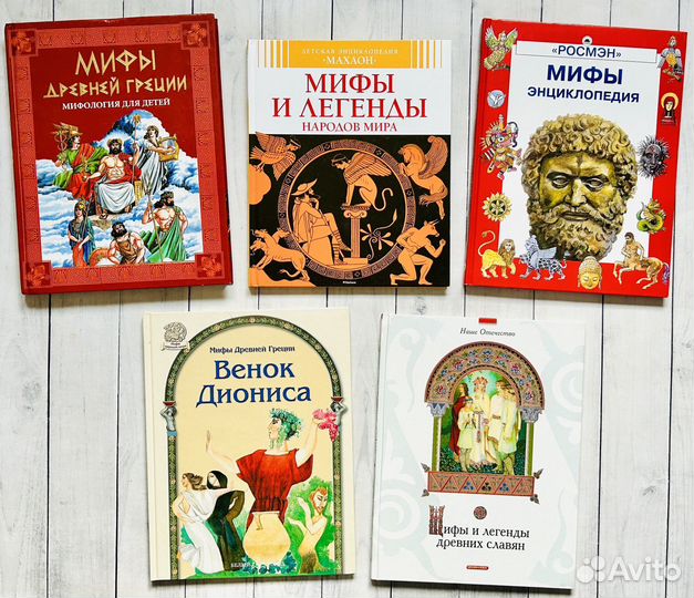 Мифы и легенды