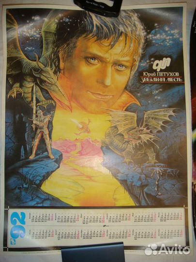Плакаты Звездная месть. Юрий Петухов 1991- 92гг