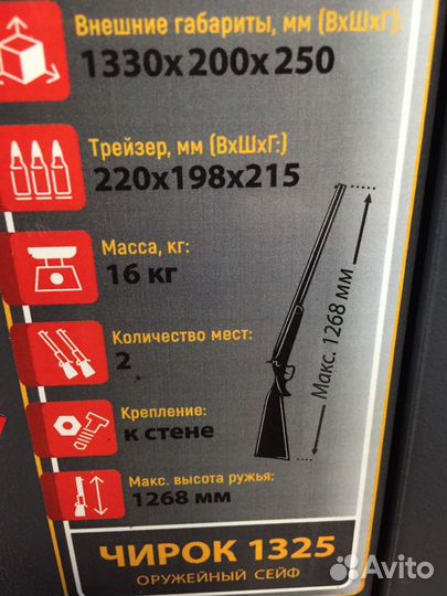 Сейф оружейный