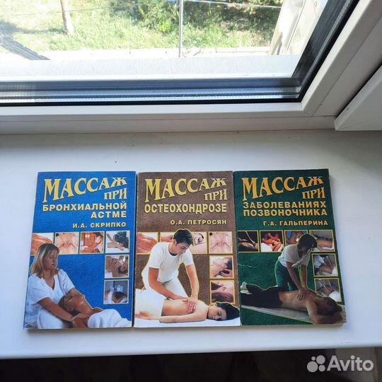 Серия книг о массаже