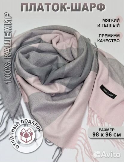 Женский платок шарф