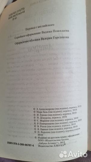 По Эдгар Аллан. Падение дома Ашеров