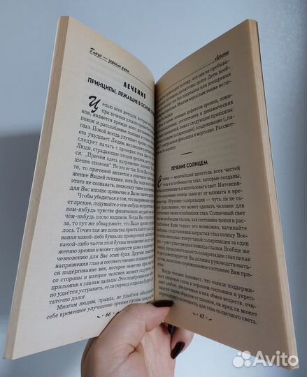 Йог Раманантата. Глаза - зеркало души