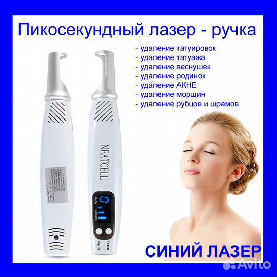 Лазерная ручка Neatcell для удаления тату, татуажа
