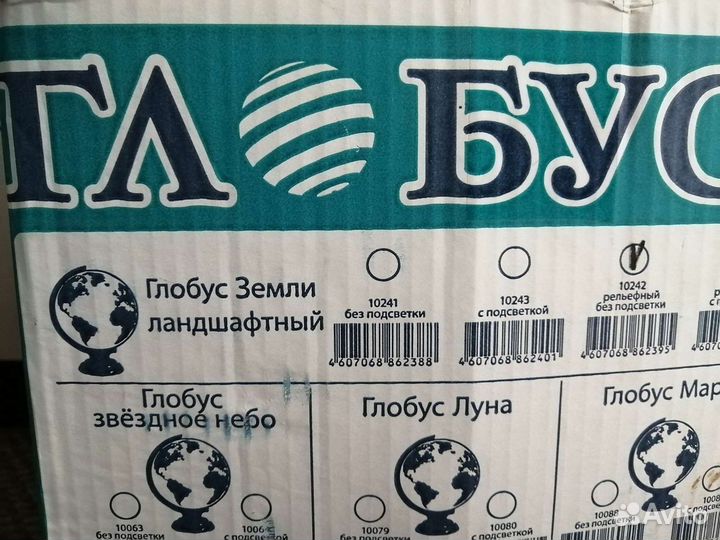 Глобус ландшафтный (рельефный)