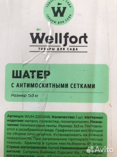 Шатер с москитной сеткой