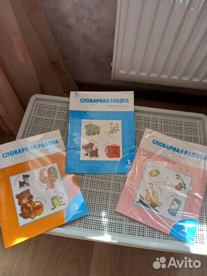 Рт словарная работа