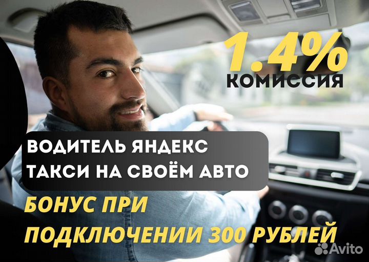 Водитель такси Работа