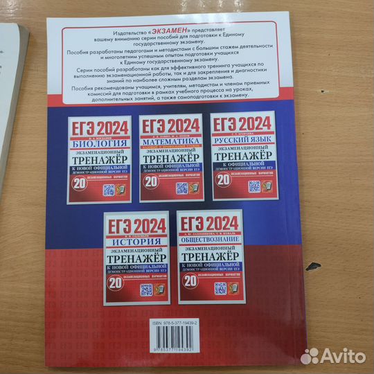 Егэ Русский язык - Тренажёр