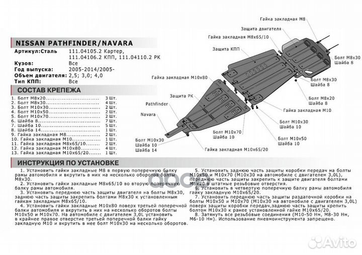 Защита кпп, Nissan Navara 2005-2015, V - 2.5d