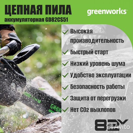 Цепная пила аккумуляторная Greenworks 82V, 51 см