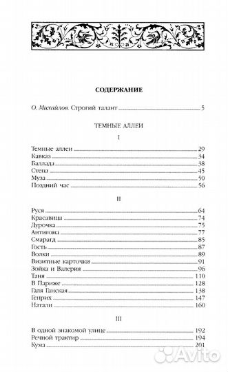 Темные аллеи