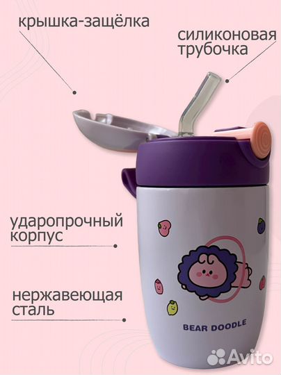 Термос детский