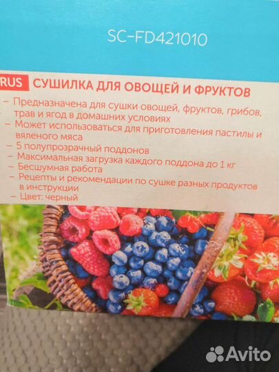 Сушилка для овощей и фруктов новая