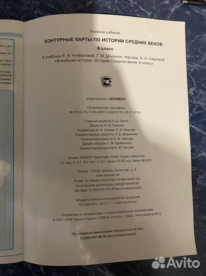 Контурные карты по истории средних веков 6 класс