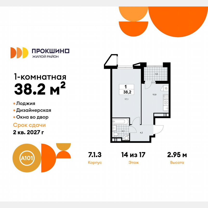 1-к. квартира, 38,2 м², 14/17 эт.