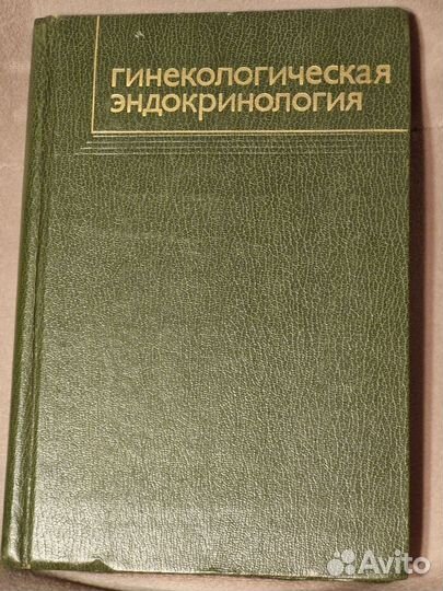 Книги по акушерству и гинекологии