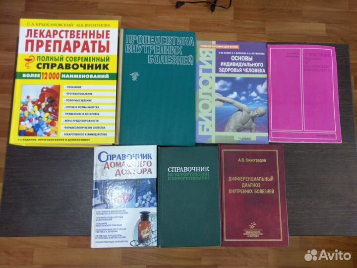 Медицинская литература справочники книги
