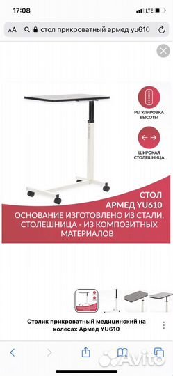 Стол прикроватный Armed YU610