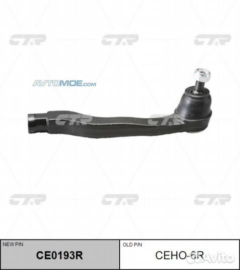 Наконечник рулевой правый CE0193R CTR
