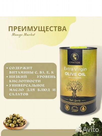 Оливковое масло нераф. Cratos premium virgin gold