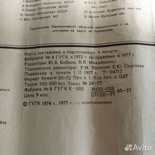 Карты СССР и Красноярского края (в ассортименте)