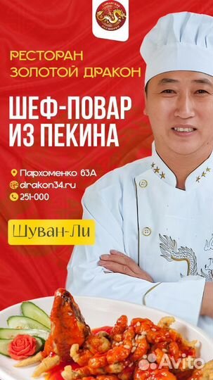 Сотрудник кухни