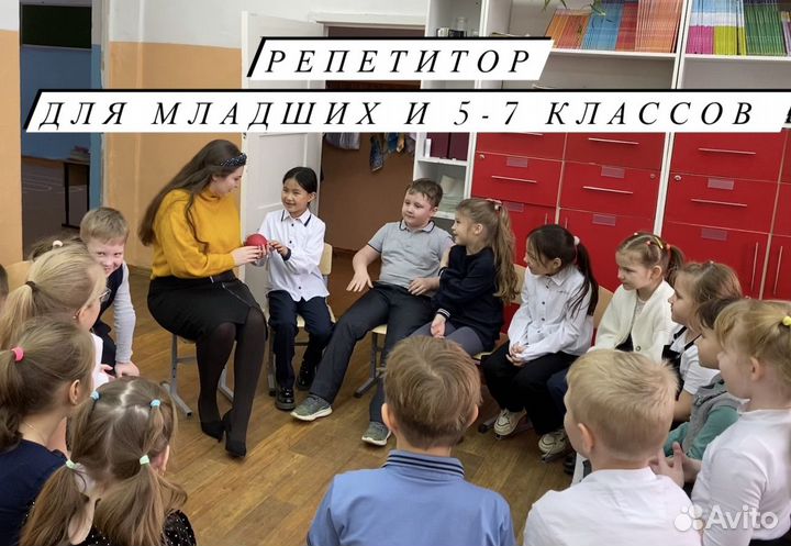 Репетитор младших, 5-7 классов