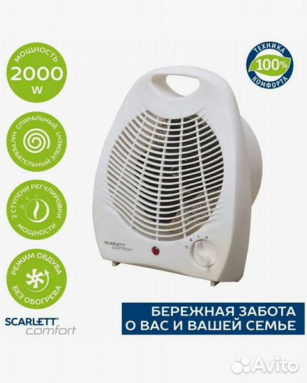 Тепловентилятор Scarlet новый